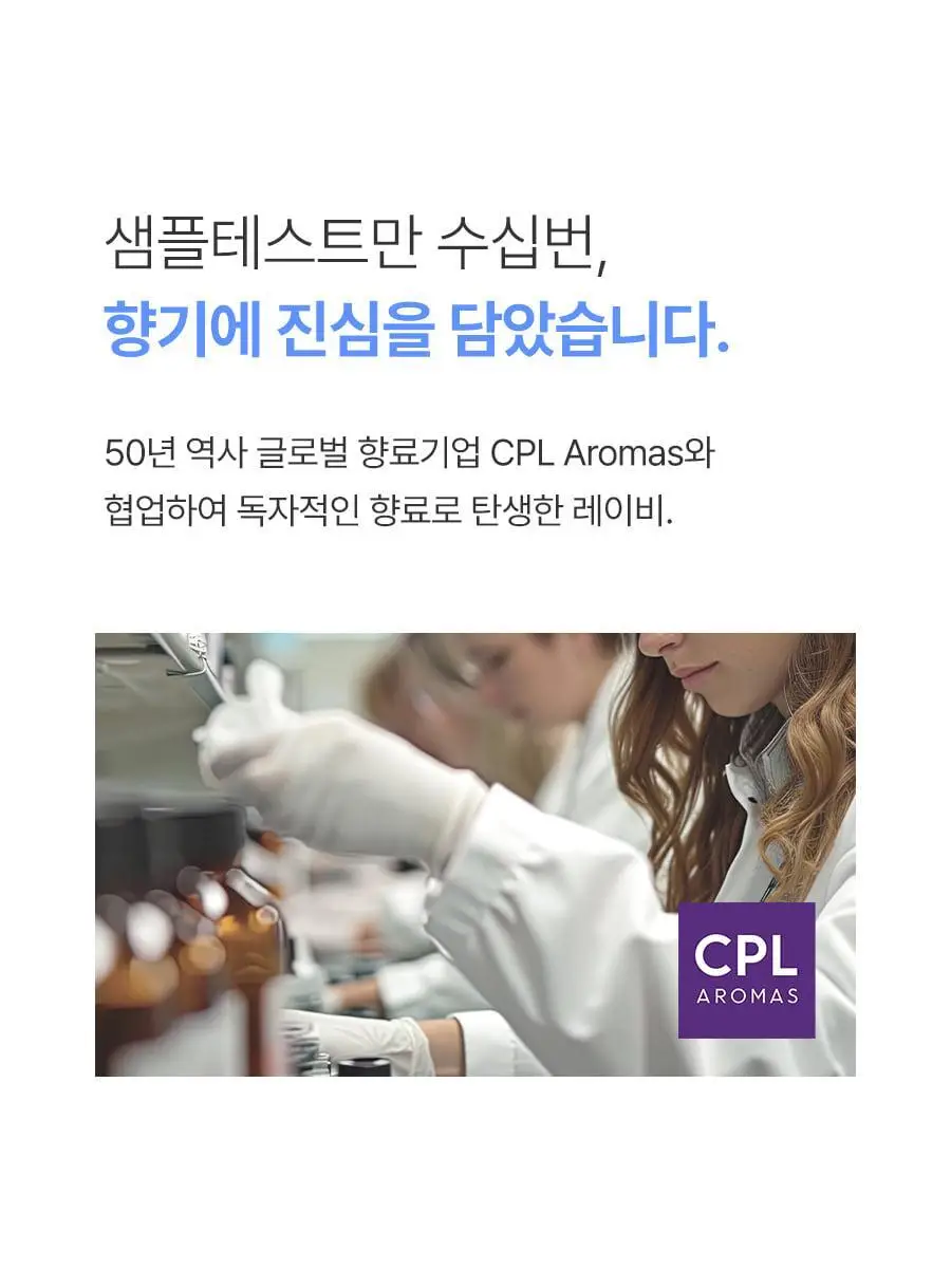 [2초에1개판매] 레이비 퍼퓸 바디로션 350ml 4종 택1 (산양유/라벤더/로얄젤리/런던로즈) 상세페이지 31